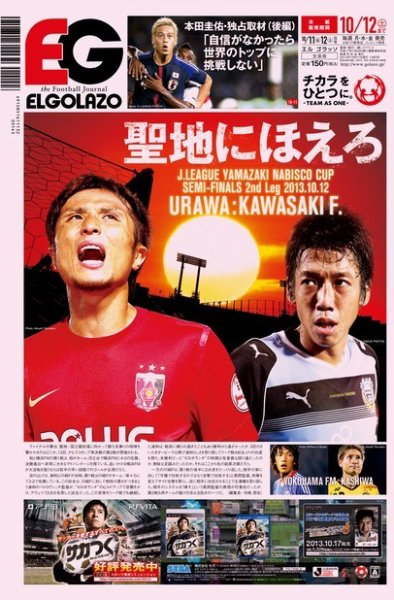 EL GOLAZO（エル・ゴラッソ） 2013年10月11日発売号 表紙