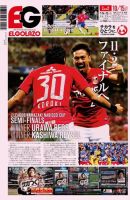 EL GOLAZO（エル・ゴラッソ） 表紙