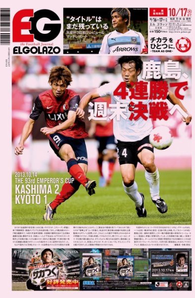 EL GOLAZO（エル・ゴラッソ） 2013年10月16日発売号 表紙
