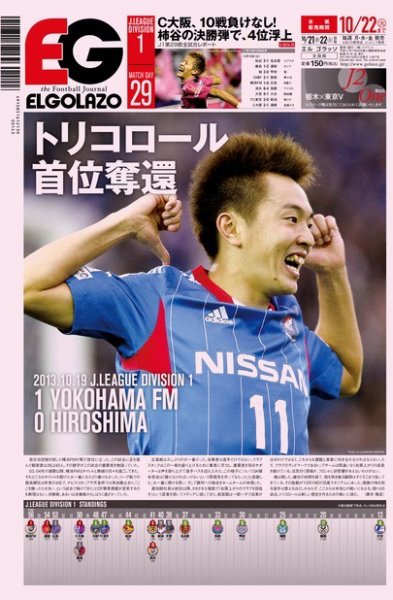 EL GOLAZO（エル・ゴラッソ） 2013年10月21日発売号 表紙
