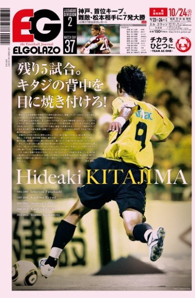 EL GOLAZO（エル・ゴラッソ） 2013年10月23日発売号 表紙