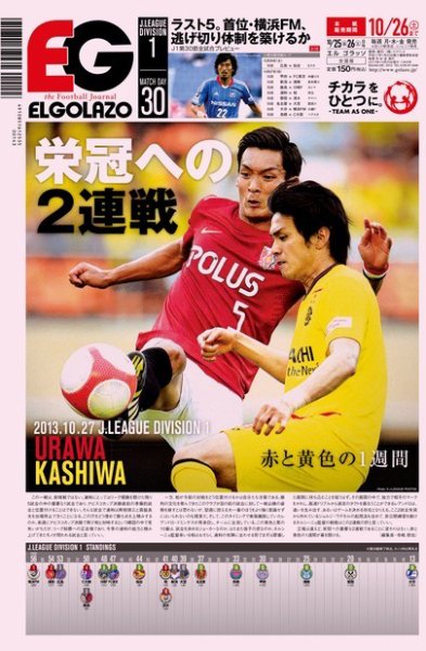 EL GOLAZO（エル・ゴラッソ） 2013年10月25日発売号 表紙