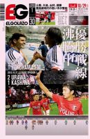 EL GOLAZO（エル・ゴラッソ） 表紙