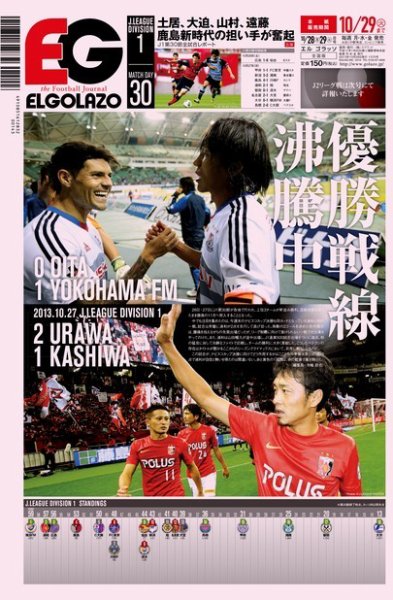 EL GOLAZO（エル・ゴラッソ） 2013年10月28日発売号 表紙