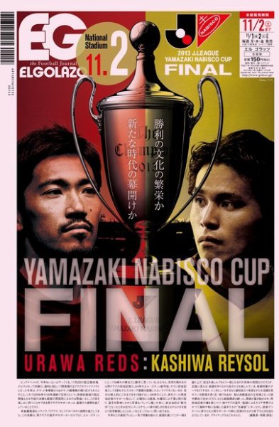 EL GOLAZO（エル・ゴラッソ） 2013年11月01日発売号 表紙