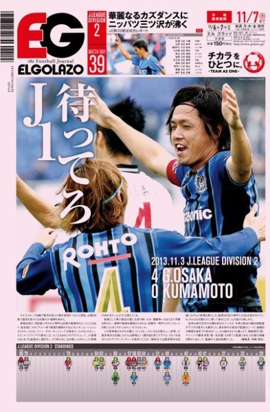 EL GOLAZO（エル・ゴラッソ） 2013年11月06日発売号 表紙
