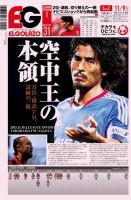 EL GOLAZO（エル・ゴラッソ） 2013年11月08日発売号 表紙