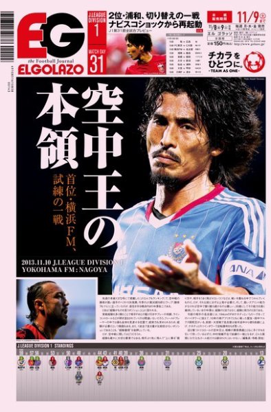 EL GOLAZO（エル・ゴラッソ） 2013年11月08日発売号 表紙
