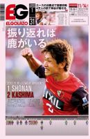 EL GOLAZO（エル・ゴラッソ） 表紙