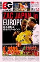 EL GOLAZO（エル・ゴラッソ） 表紙