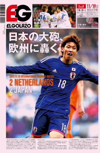 EL GOLAZO（エル・ゴラッソ） 2013年11月18日発売号 表紙