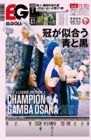 EL GOLAZO（エル・ゴラッソ） 表紙