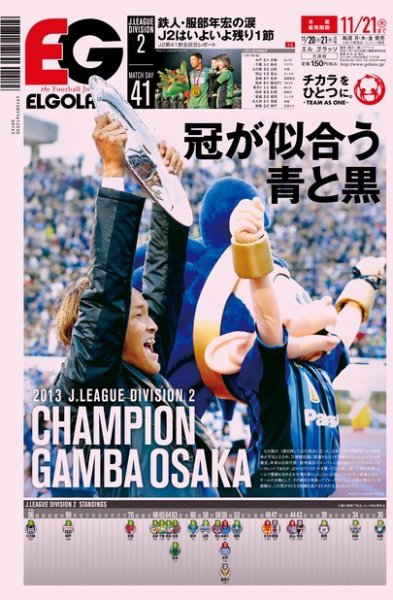 EL GOLAZO（エル・ゴラッソ） 2013年11月20日発売号 表紙