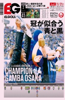 EL GOLAZO（エル・ゴラッソ） 2013年11月20日発売号 表紙