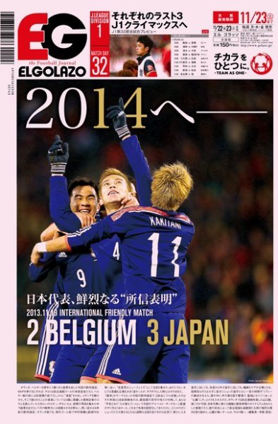 EL GOLAZO（エル・ゴラッソ） 2013年11月22日発売号 表紙