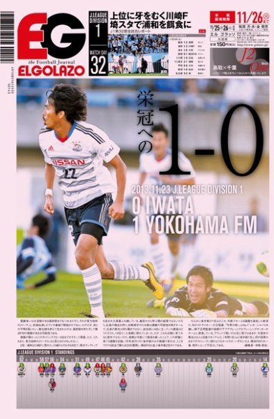 EL GOLAZO（エル・ゴラッソ） 2013年11月25日発売号 表紙
