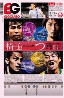 EL GOLAZO（エル・ゴラッソ） 表紙