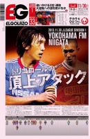 EL GOLAZO（エル・ゴラッソ） 表紙