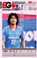 EL GOLAZO（エル・ゴラッソ） 2013年12月02日発売号 表紙