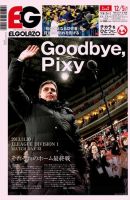 EL GOLAZO（エル・ゴラッソ） 2013年12月04日発売号 表紙