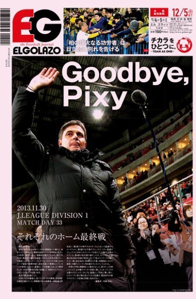 EL GOLAZO（エル・ゴラッソ） 2013年12月04日発売号 表紙