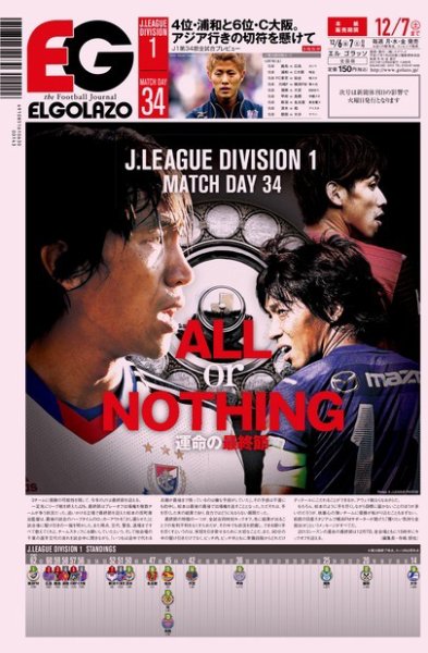 EL GOLAZO（エル・ゴラッソ） 2013年12月06日発売号 表紙