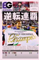 EL GOLAZO（エル・ゴラッソ） 2013年12月10日発売号 表紙