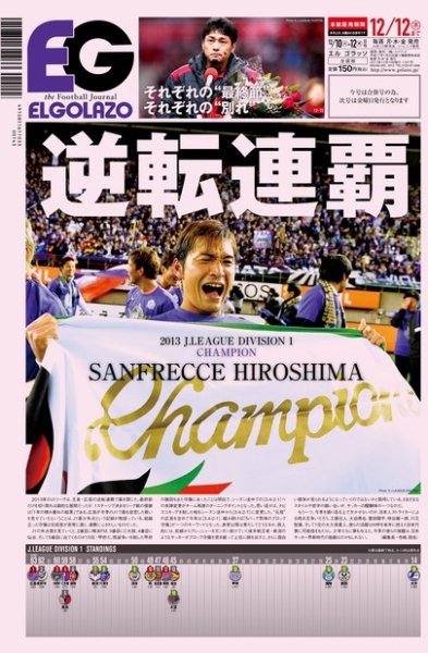EL GOLAZO（エル・ゴラッソ） 2013年12月10日発売号 表紙