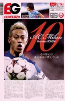 EL GOLAZO（エル・ゴラッソ） 2013年12月13日発売号 表紙
