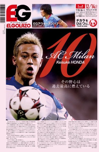 EL GOLAZO（エル・ゴラッソ） 2013年12月13日発売号 表紙