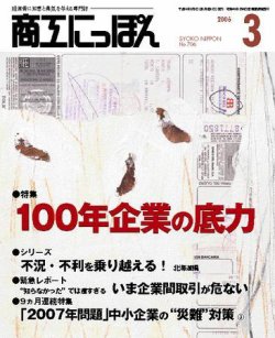 商工にっぽん 2006年03月01日発売号 表紙