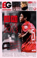 EL GOLAZO（エル・ゴラッソ） 2013年12月16日発売号 表紙