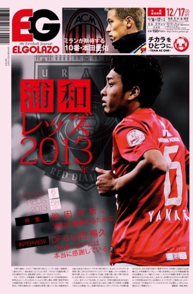 EL GOLAZO（エル・ゴラッソ） 2013年12月16日発売号 表紙