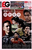EL GOLAZO（エル・ゴラッソ） 2013年12月18日発売号 表紙