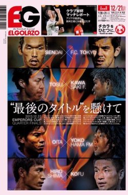 EL GOLAZO（エル・ゴラッソ） 2013年12月20日発売号 表紙