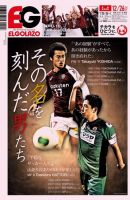 EL GOLAZO（エル・ゴラッソ） 2013年12月25日発売号 表紙