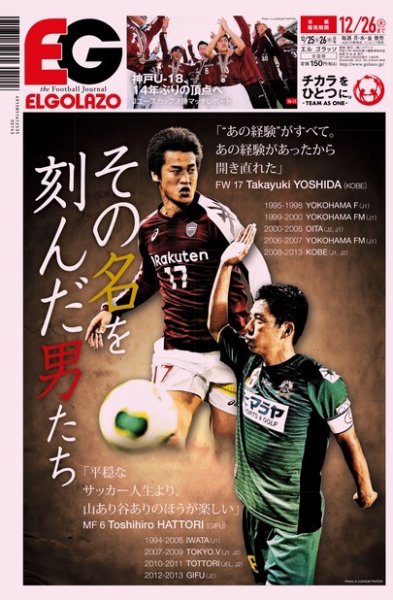 EL GOLAZO（エル・ゴラッソ） 2013年12月25日発売号 表紙