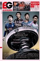 EL GOLAZO（エル・ゴラッソ） 2013年12月27日発売号 表紙