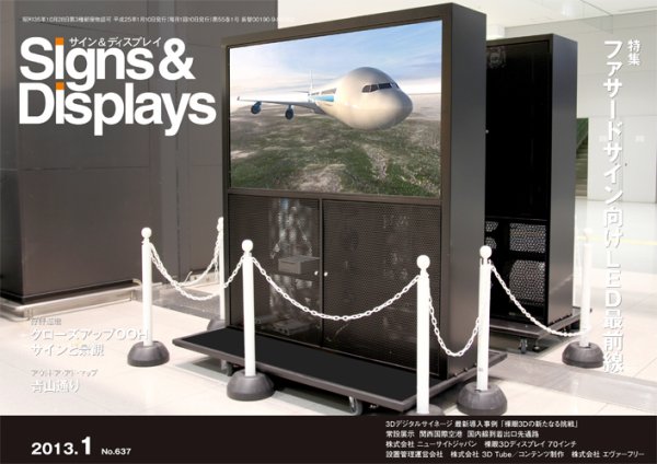 Signs＆Displays（サイン＆ディスプレイ） 1月号 (発売日2013年01月20日) 表紙