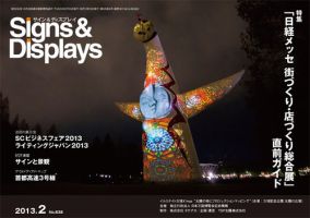 Signs＆Displays（サイン＆ディスプレイ） 2月号 表紙