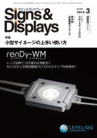 Signs＆Displays（サイン＆ディスプレイ） 3月号 表紙