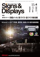 Signs＆Displays（サイン＆ディスプレイ） 4月号 表紙