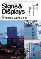 Signs＆Displays（サイン＆ディスプレイ） 5月号 表紙