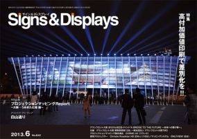 Signs＆Displays（サイン＆ディスプレイ） 6月号 表紙