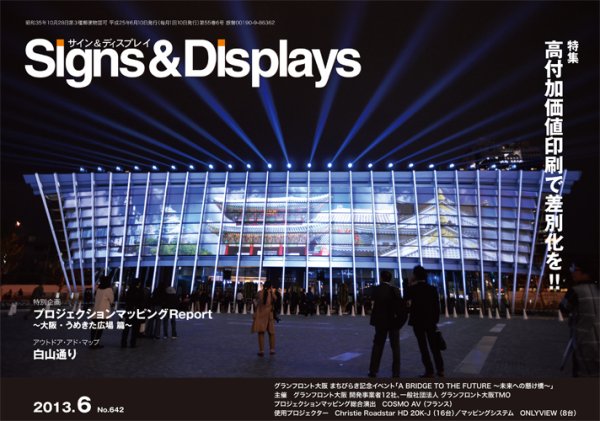 Signs＆Displays（サイン＆ディスプレイ） 6月号 (発売日2013年06月20日) 表紙