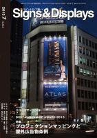 Signs＆Displays（サイン＆ディスプレイ） 7月号 表紙
