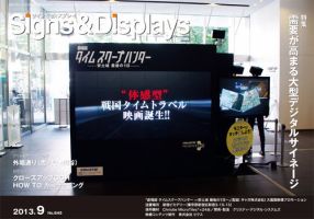 Signs＆Displays（サイン＆ディスプレイ） 9月号 表紙