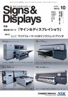 Signs＆Displays（サイン＆ディスプレイ） 10月号 表紙