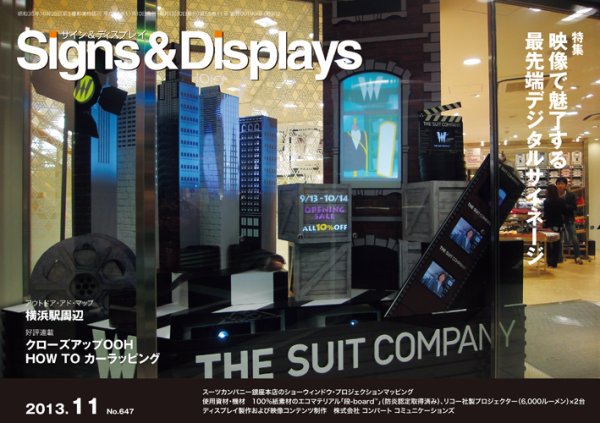 Signs＆Displays（サイン＆ディスプレイ） 11月号 (発売日2013年11月20日) 表紙