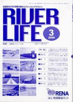 RIVER LIFE （リバーライフ） 3月号 表紙